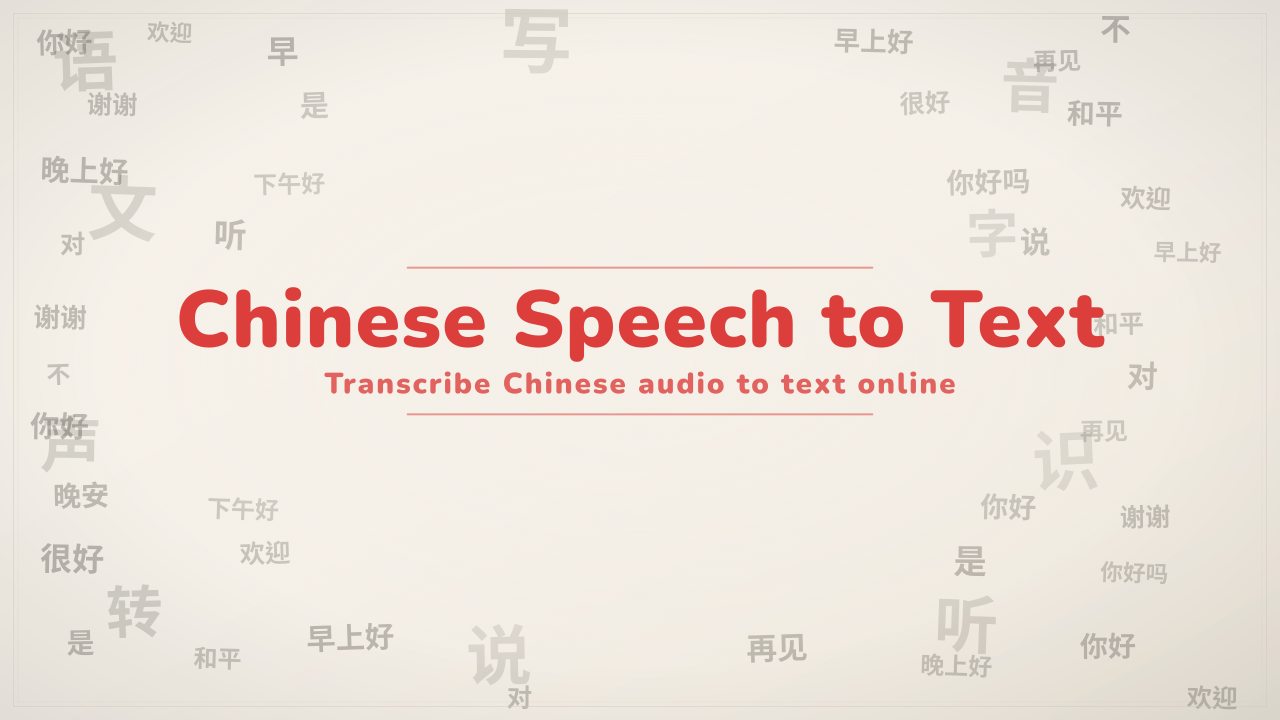 Chinese Voice to Text