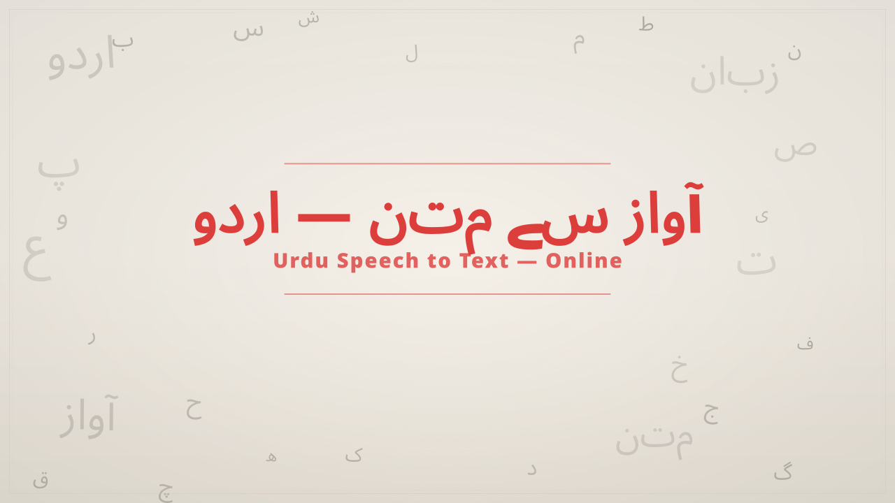 آواز سے متن